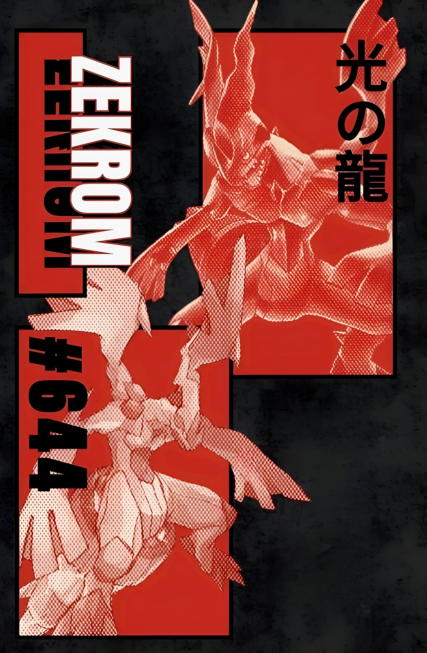 Zekrom Museum-Quality Matte Poster